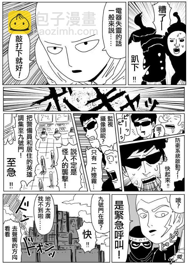 《一拳超人原作版》原作版96 第13页