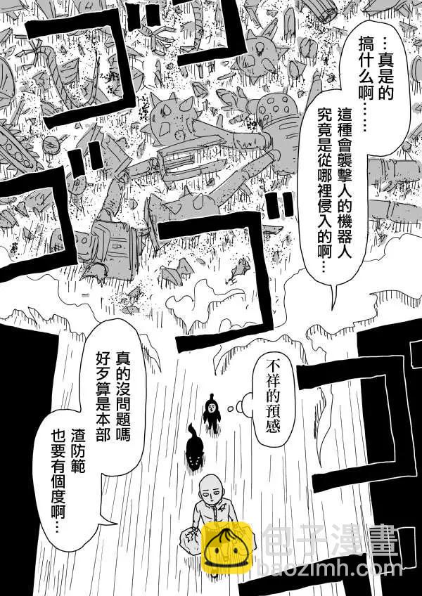 《一拳超人原作版》原作版96 第14页