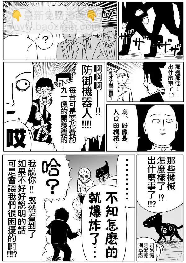 《一拳超人原作版》原作版96 第15页