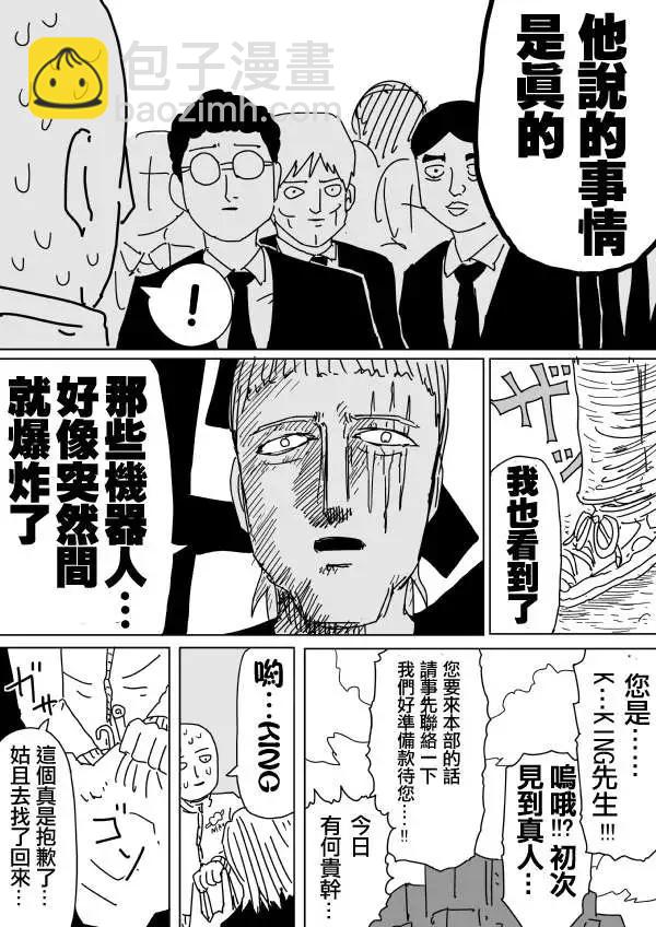 《一拳超人原作版》原作版96 第16页
