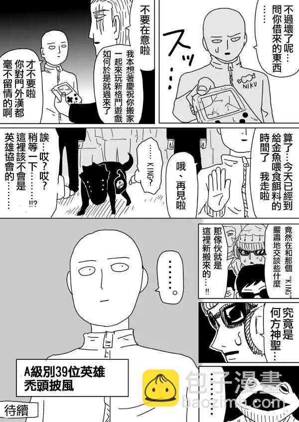 《一拳超人原作版》原作版96 第17页