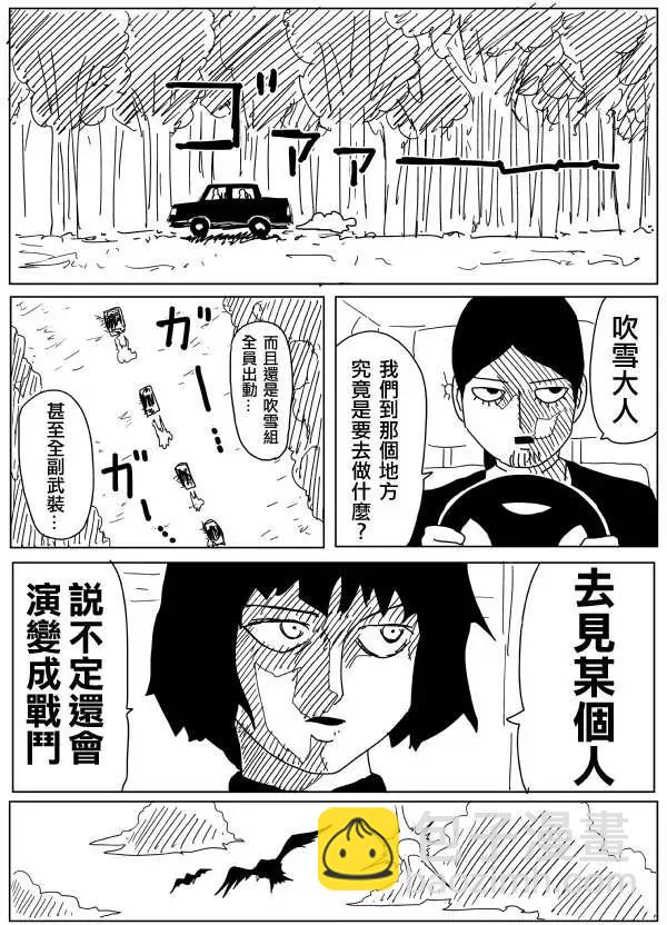 《一拳超人原作版》原作版96 第2页