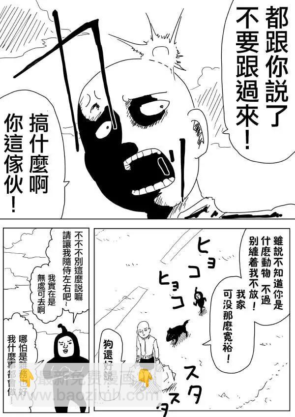 《一拳超人原作版》原作版96 第3页