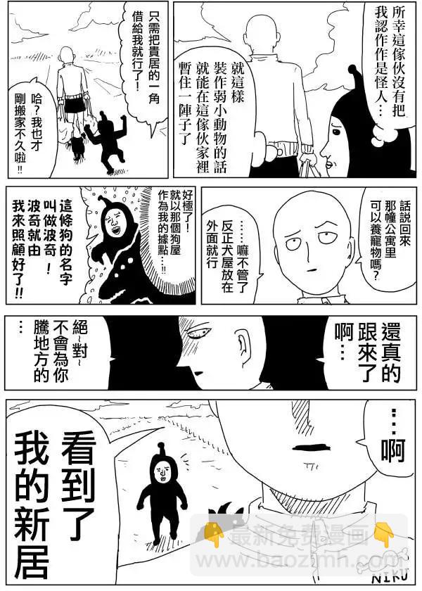 《一拳超人原作版》原作版96 第4页