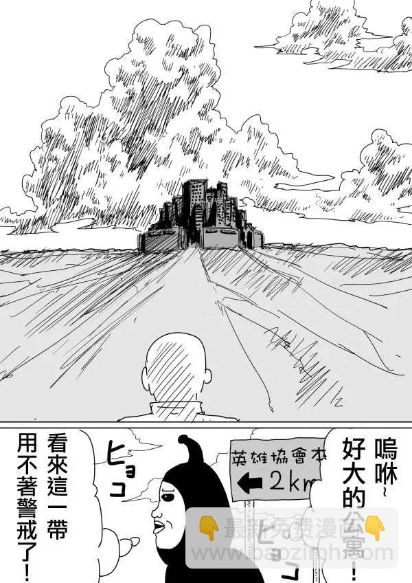 《一拳超人原作版》原作版96 第5页