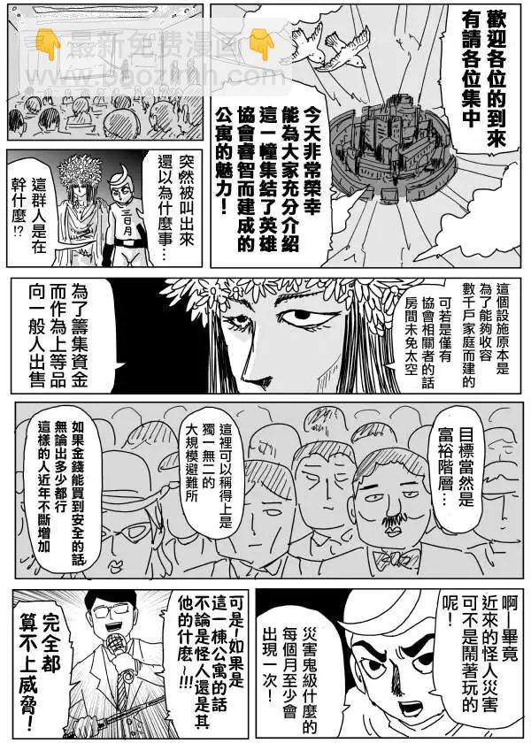 《一拳超人原作版》原作版96 第6页