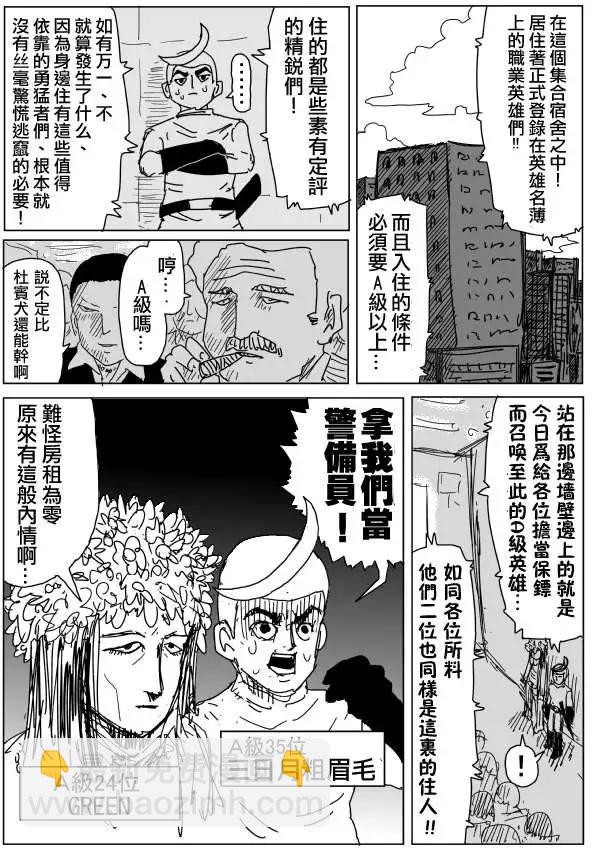 《一拳超人原作版》原作版96 第7页