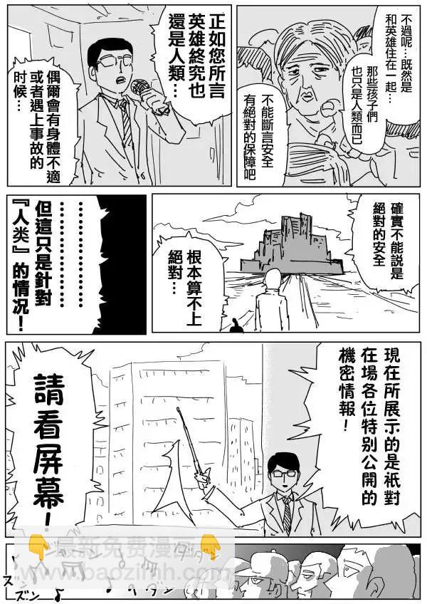 《一拳超人原作版》原作版96 第8页