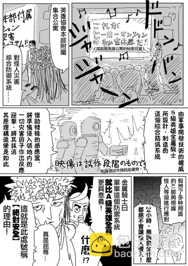《一拳超人原作版》原作版96 第9页