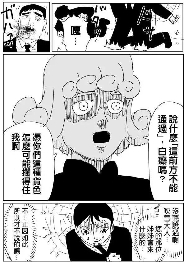 《一拳超人原作版》原作版99(1) 第2页
