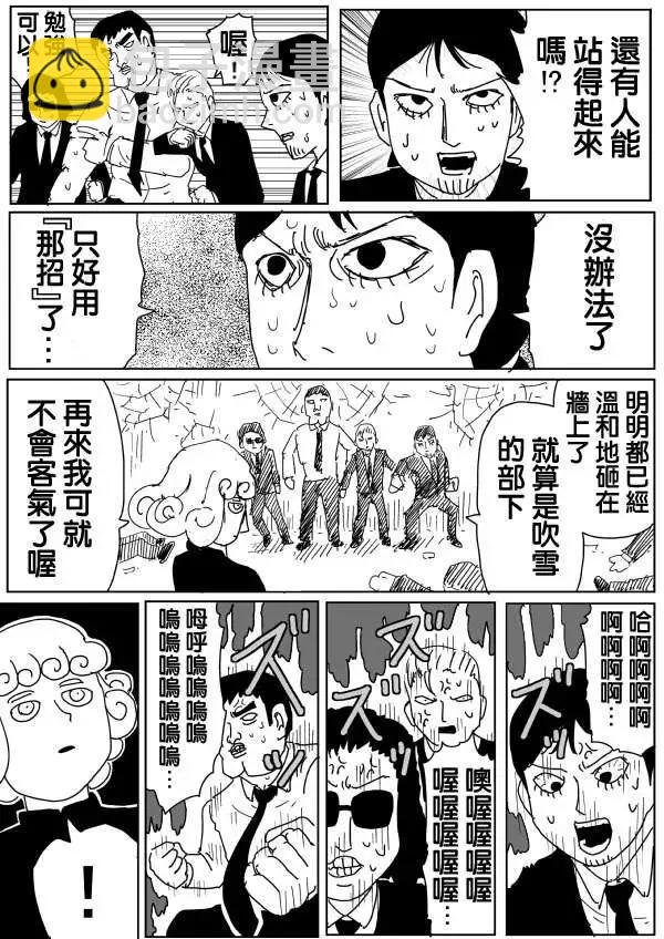 《一拳超人原作版》原作版99(1) 第3页