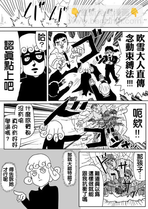 《一拳超人原作版》原作版99(1) 第4页
