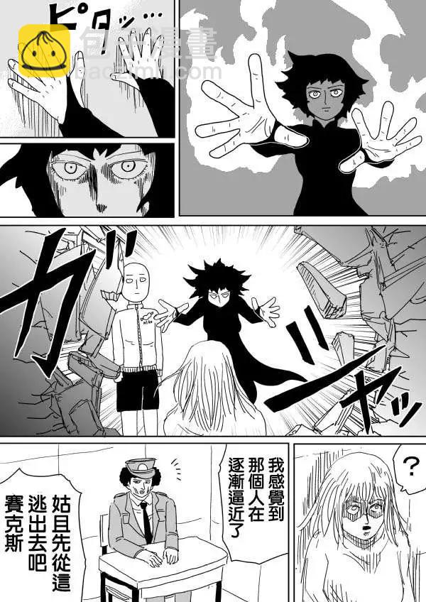 《一拳超人原作版》原作版99(1) 第5页