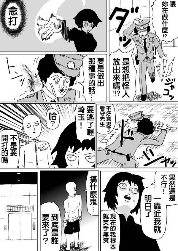 《一拳超人原作版》原作版99(1) 第6页