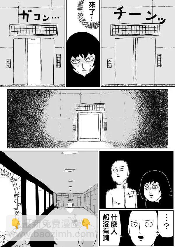 《一拳超人原作版》原作版99(1) 第7页