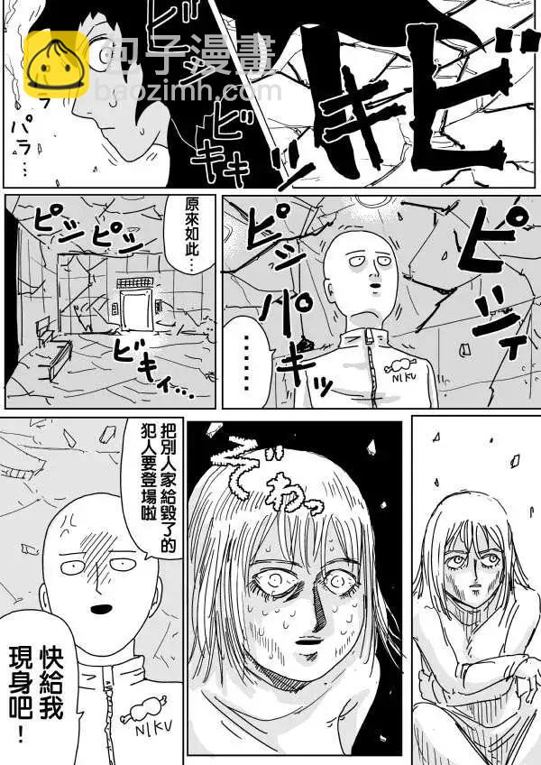 《一拳超人原作版》原作版99(1) 第8页