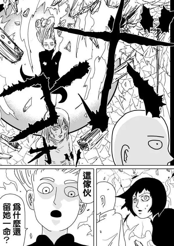 《一拳超人原作版》原作版99(1) 第9页