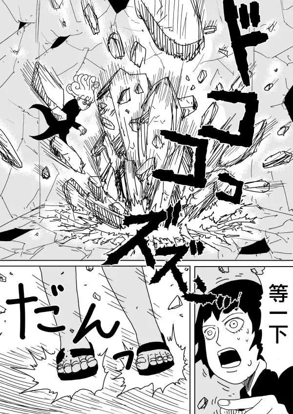 《一拳超人原作版》原作版99(2) 第1页