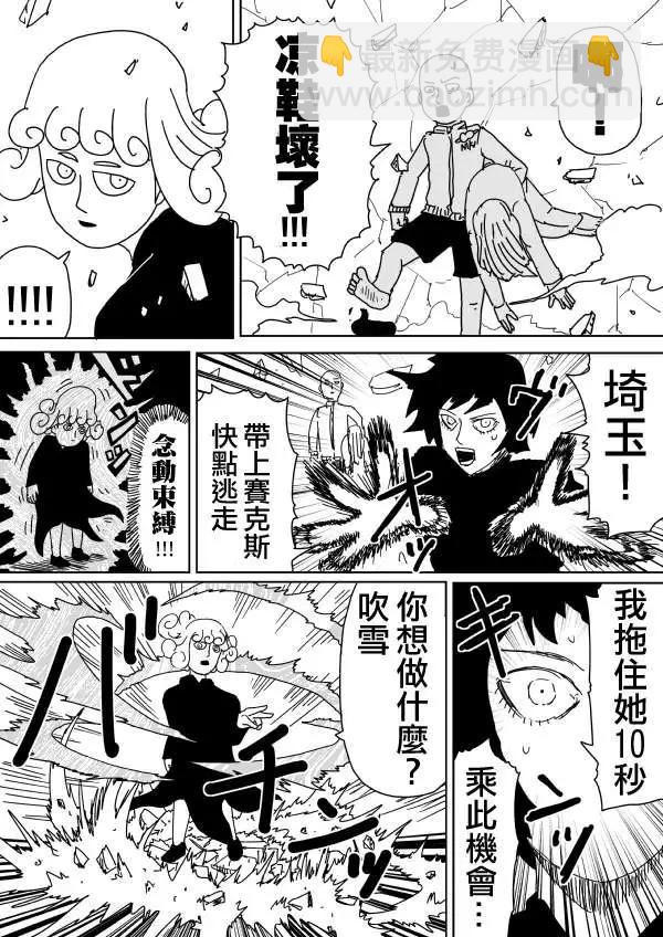 《一拳超人原作版》原作版99(2) 第2页