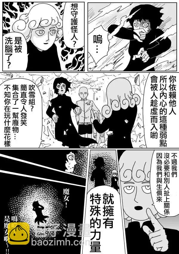 《一拳超人原作版》原作版99(2) 第3页