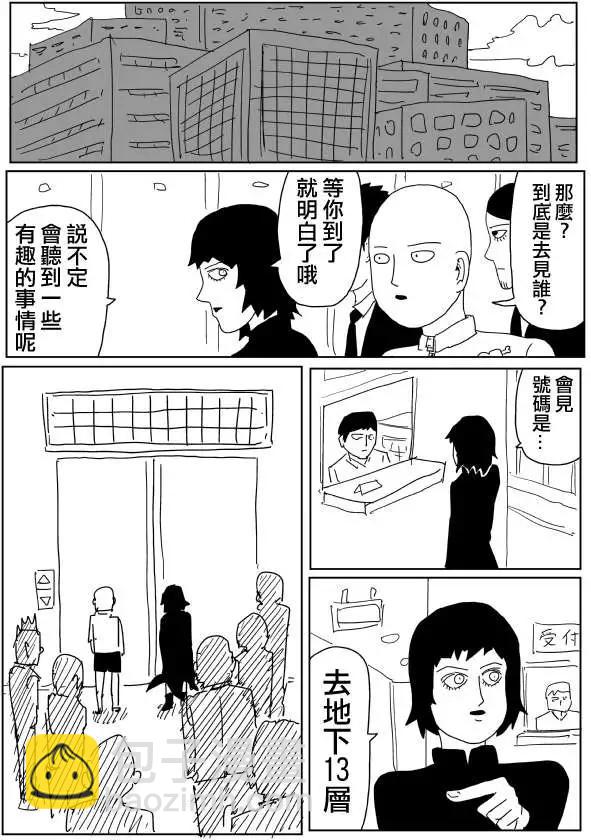 《一拳超人原作版》原作版98 第10页