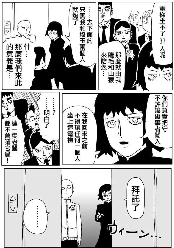 《一拳超人原作版》原作版98 第11页