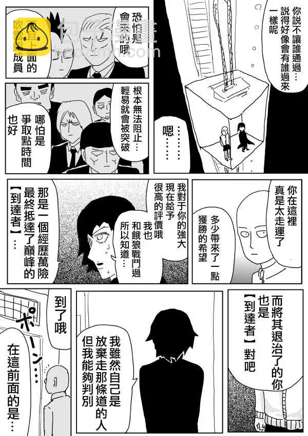 《一拳超人原作版》原作版98 第12页
