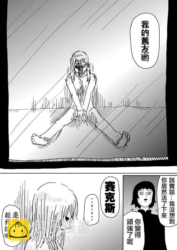 《一拳超人原作版》原作版98 第13页