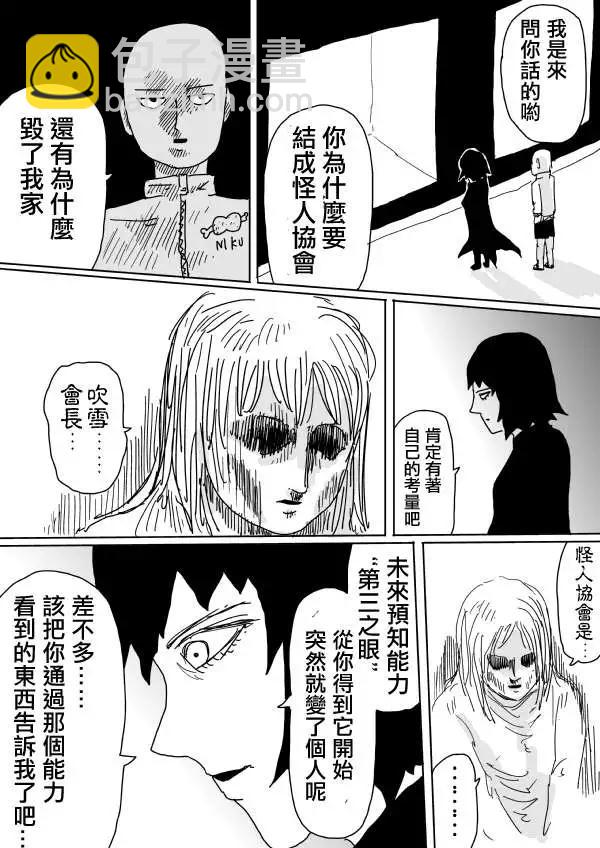 《一拳超人原作版》原作版98 第14页