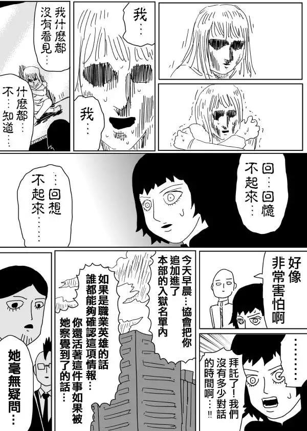 《一拳超人原作版》原作版98 第15页
