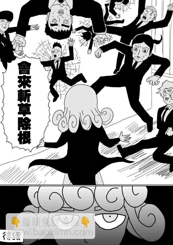 《一拳超人原作版》原作版98 第16页