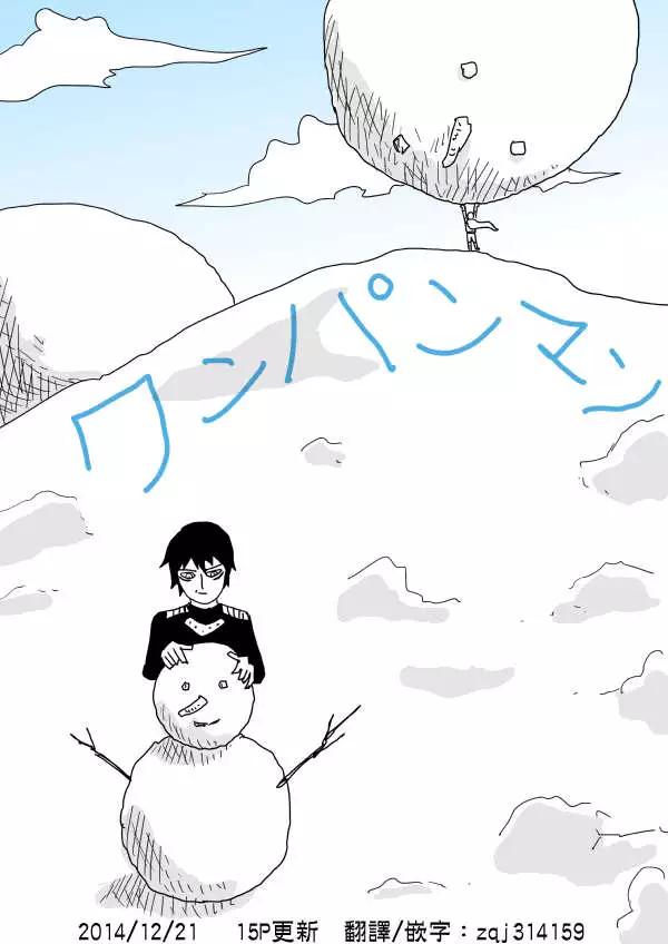 《一拳超人原作版》原作版98 第1页