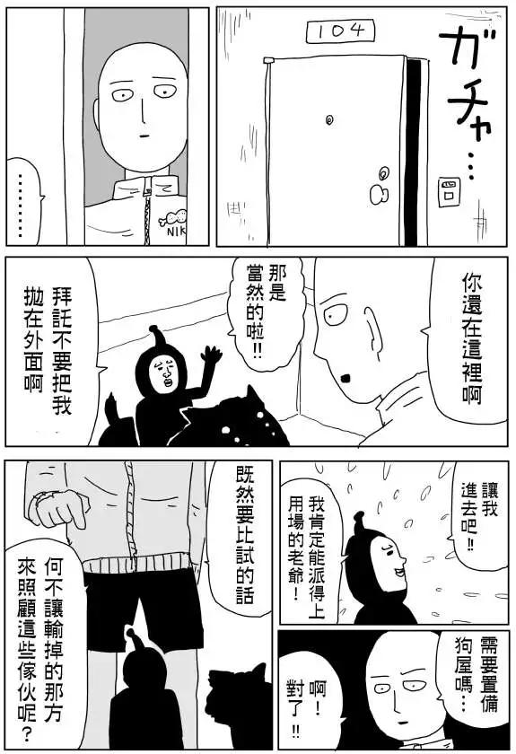 《一拳超人原作版》原作版98 第2页