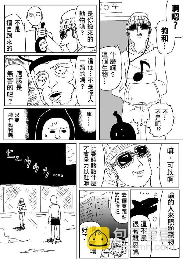 《一拳超人原作版》原作版98 第3页