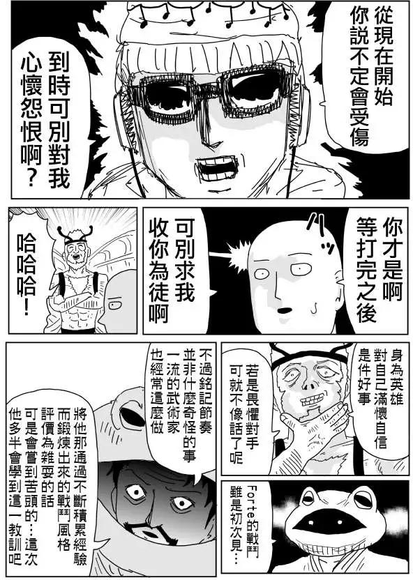 《一拳超人原作版》原作版98 第4页