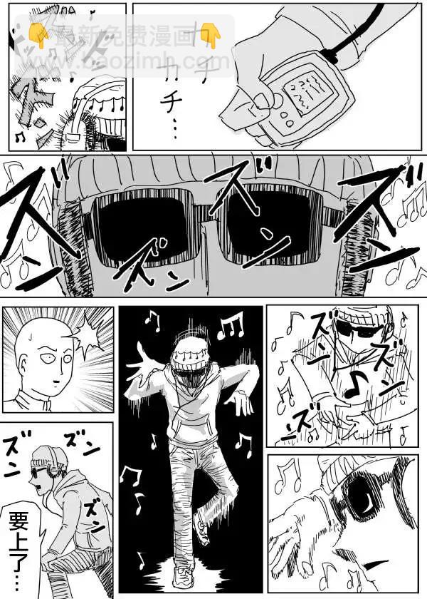 《一拳超人原作版》原作版98 第5页