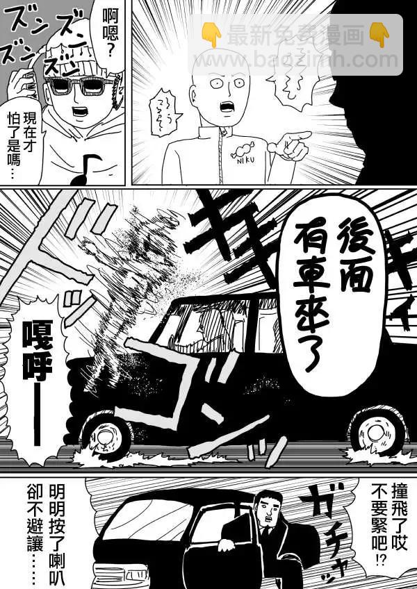 《一拳超人原作版》原作版98 第6页