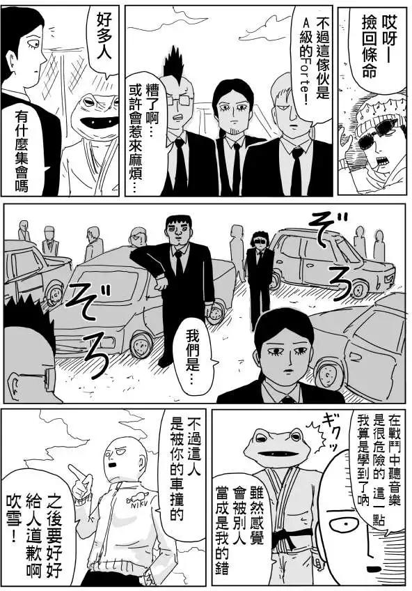 《一拳超人原作版》原作版98 第7页