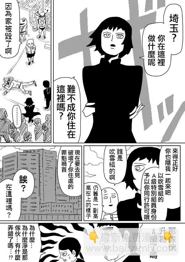 《一拳超人原作版》原作版98 第8页