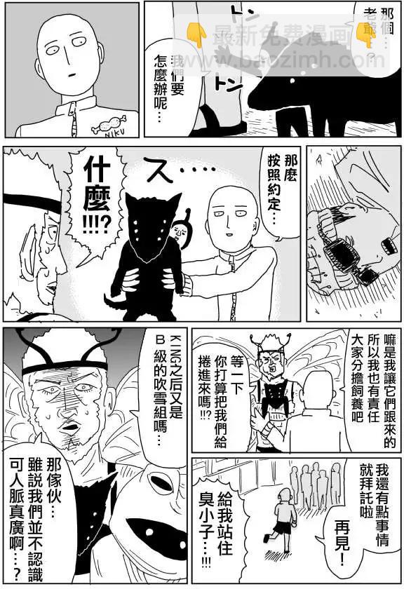 《一拳超人原作版》原作版98 第9页