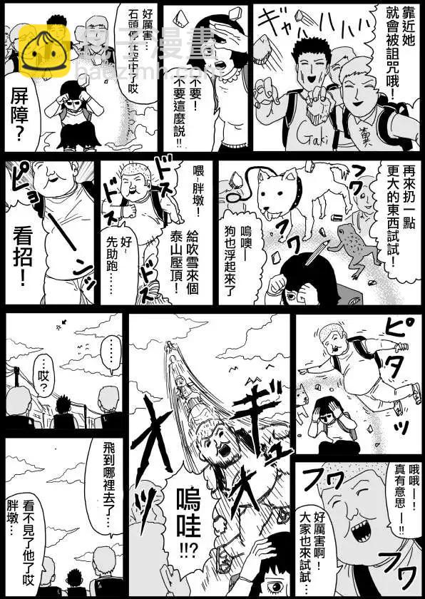 《一拳超人原作版》原作版99(3) 第2页