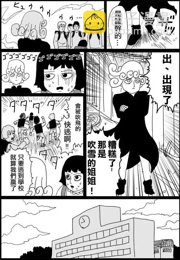 《一拳超人原作版》原作版99(3) 第3页