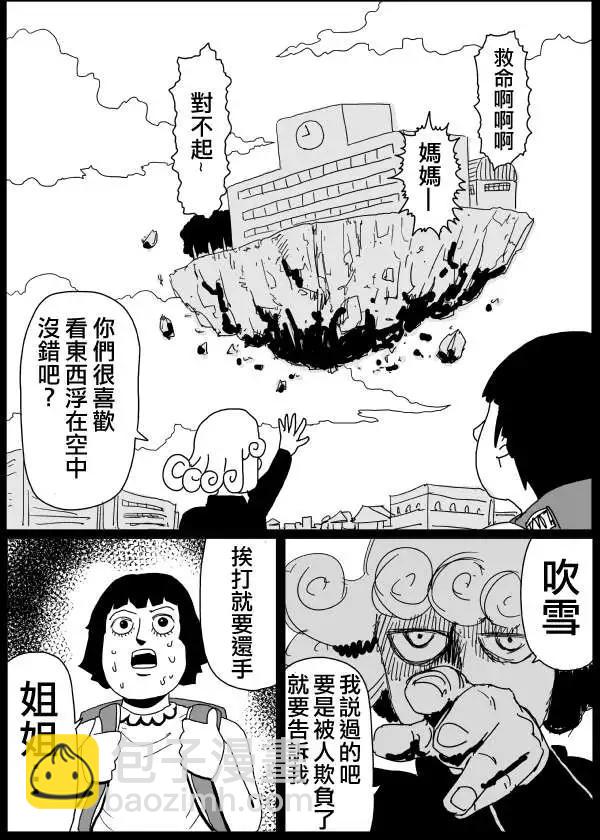《一拳超人原作版》原作版99(3) 第4页