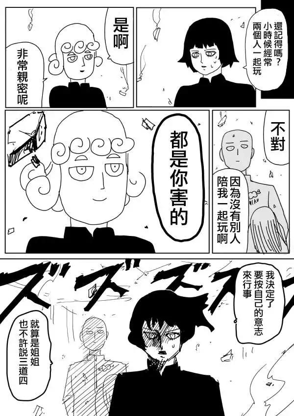 《一拳超人原作版》原作版99(3) 第5页