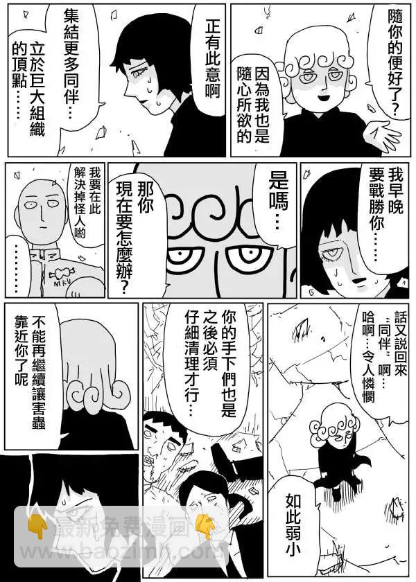 《一拳超人原作版》原作版99(3) 第6页