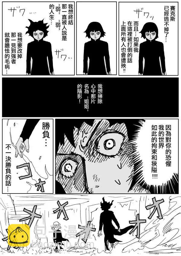 《一拳超人原作版》原作版99(3) 第7页