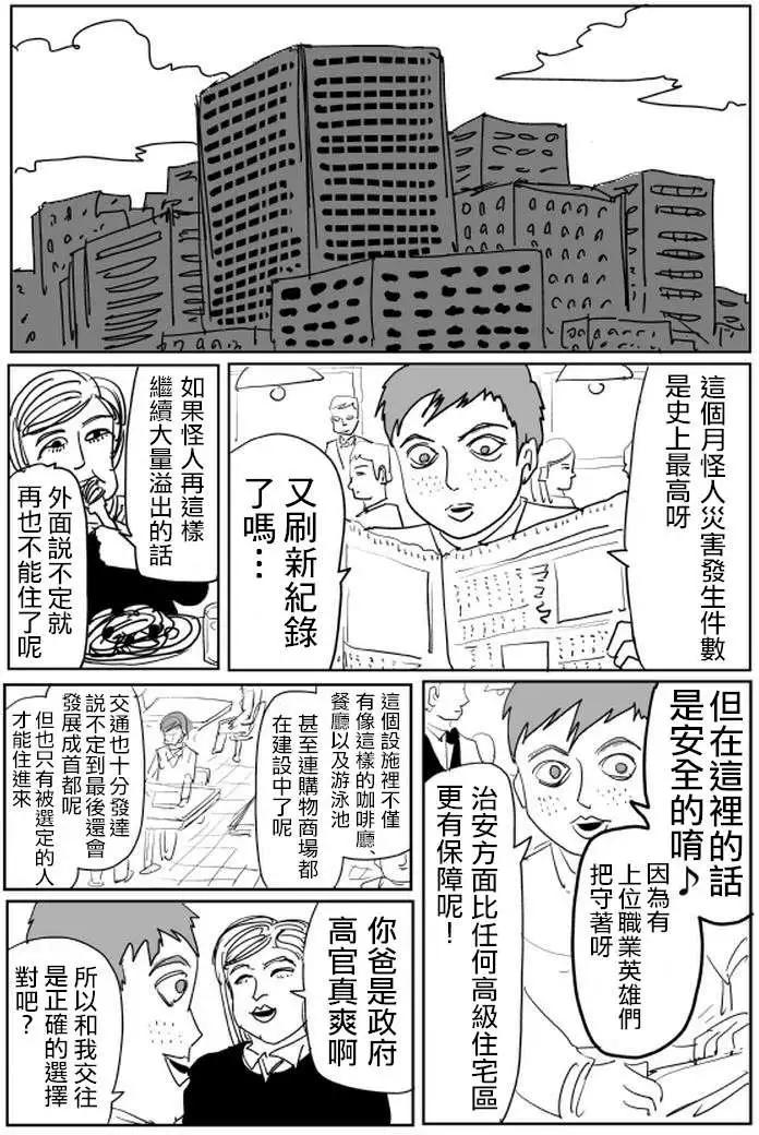 《一拳超人原作版》原作版100(1) 第1页
