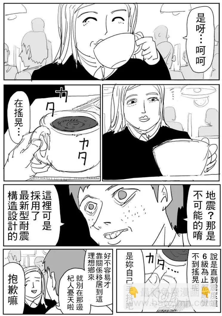 《一拳超人原作版》原作版100(1) 第2页