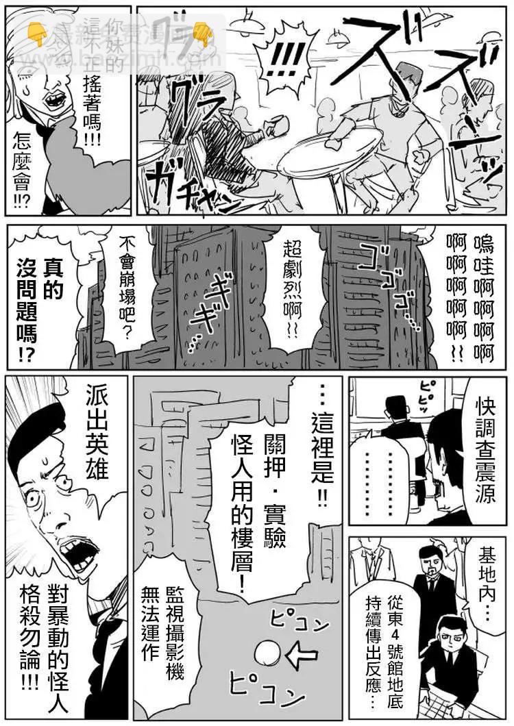 《一拳超人原作版》原作版100(1) 第3页