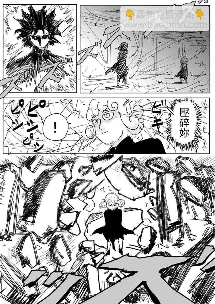 《一拳超人原作版》原作版100(1) 第4页